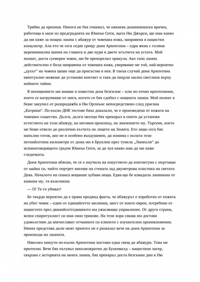 Абажурът