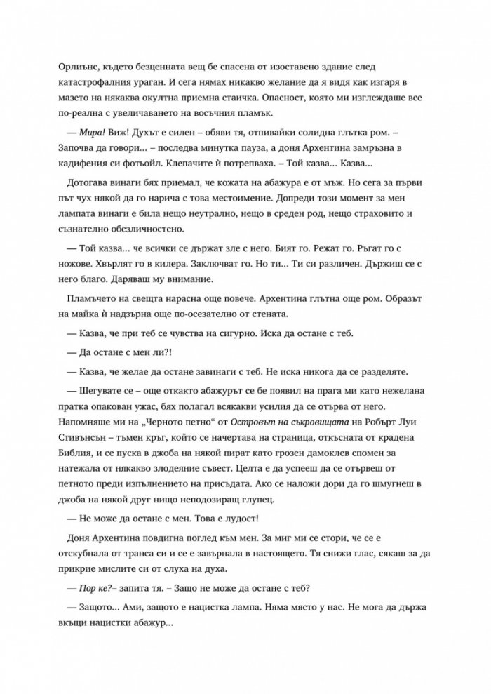 Абажурът