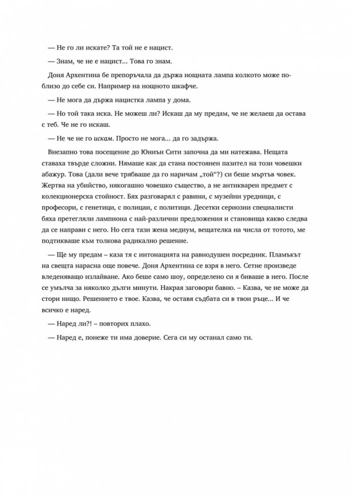 Абажурът