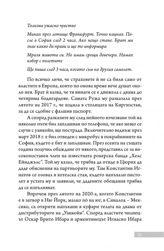 Уанкойн: жената, която измами света