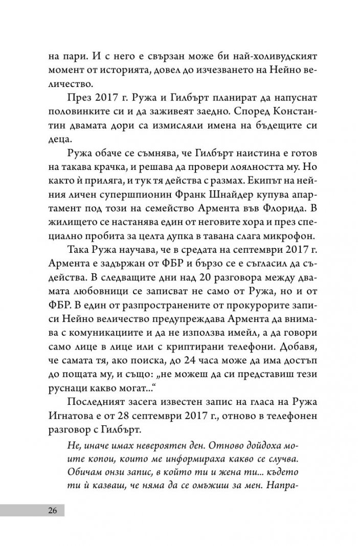 Уанкойн: жената, която измами света