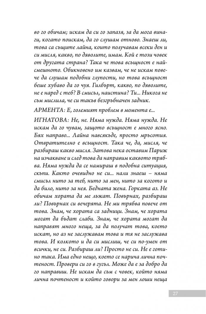 Уанкойн: жената, която измами света