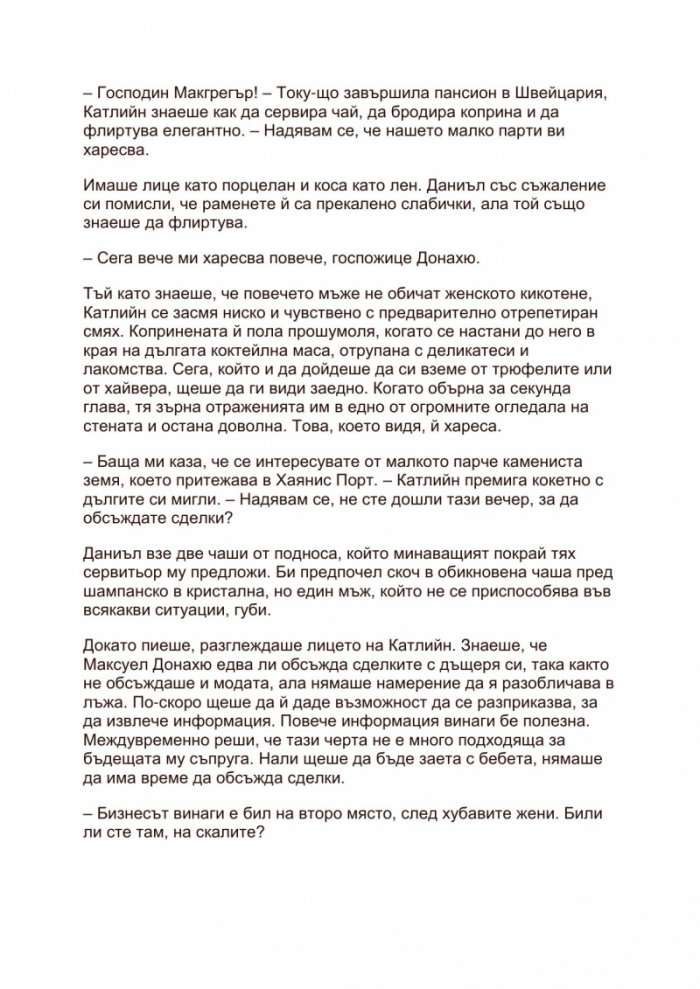 Сега и завинаги