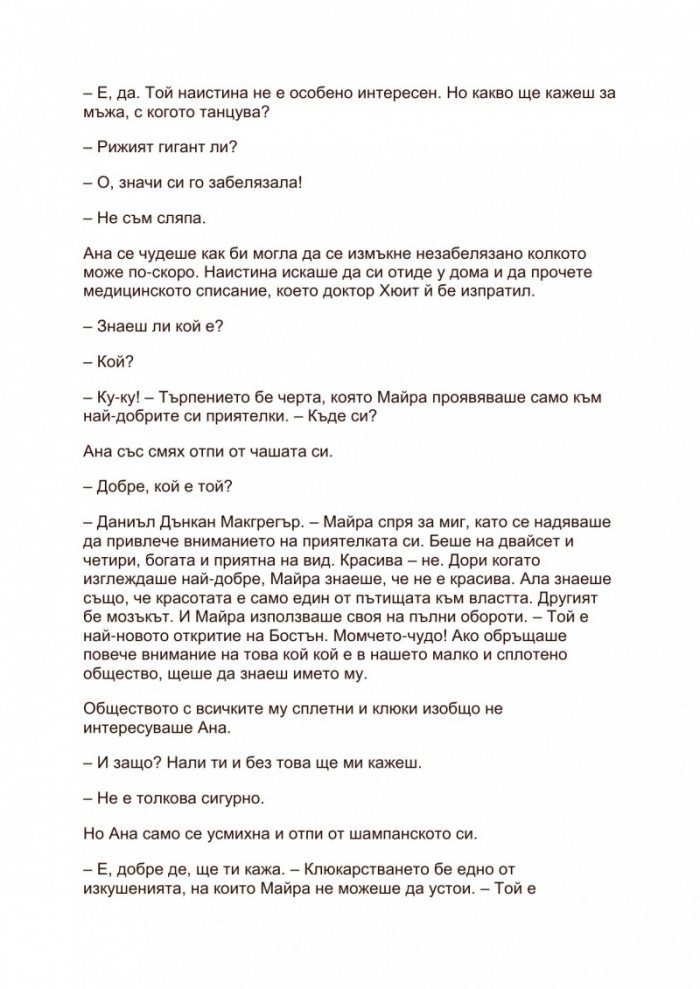 Сега и завинаги