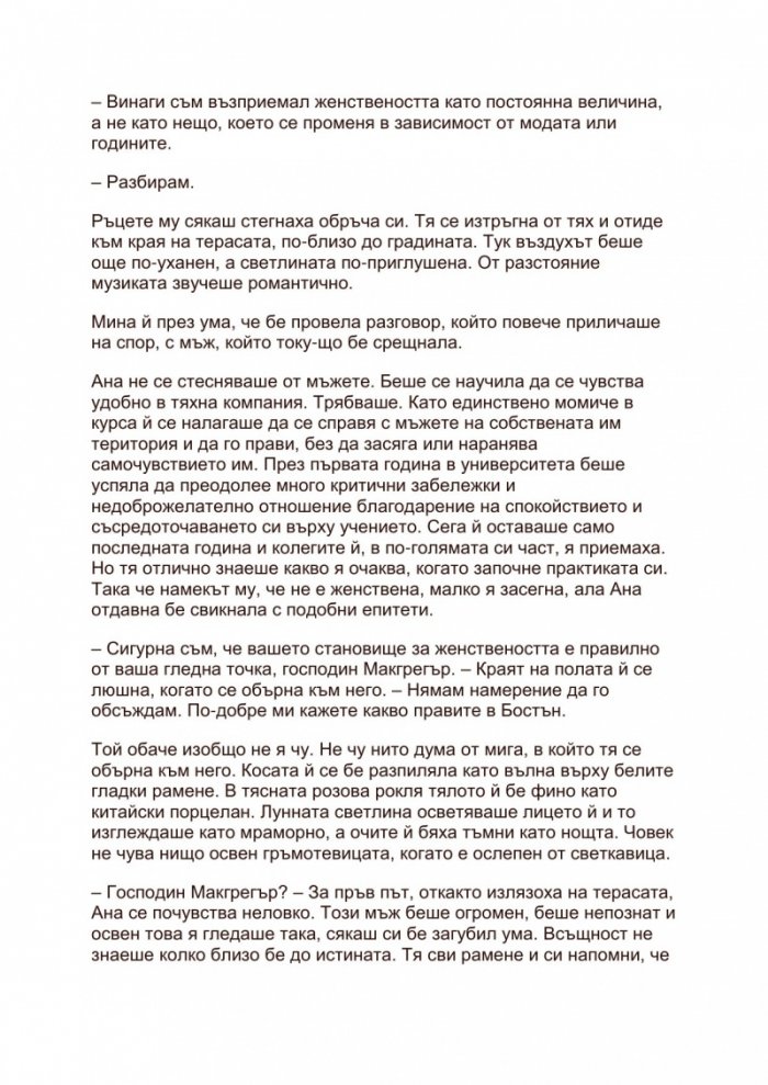 Сега и завинаги