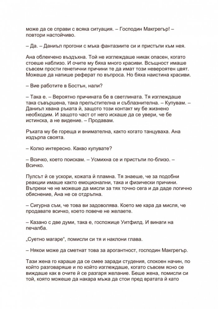 Сега и завинаги