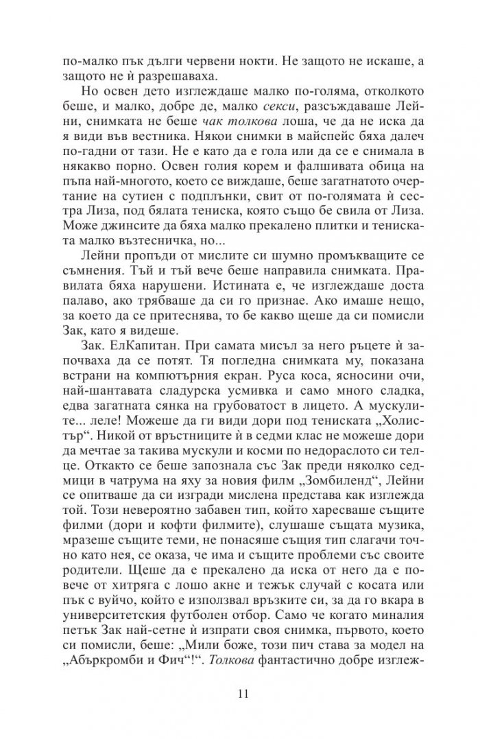 Невръстни красавици