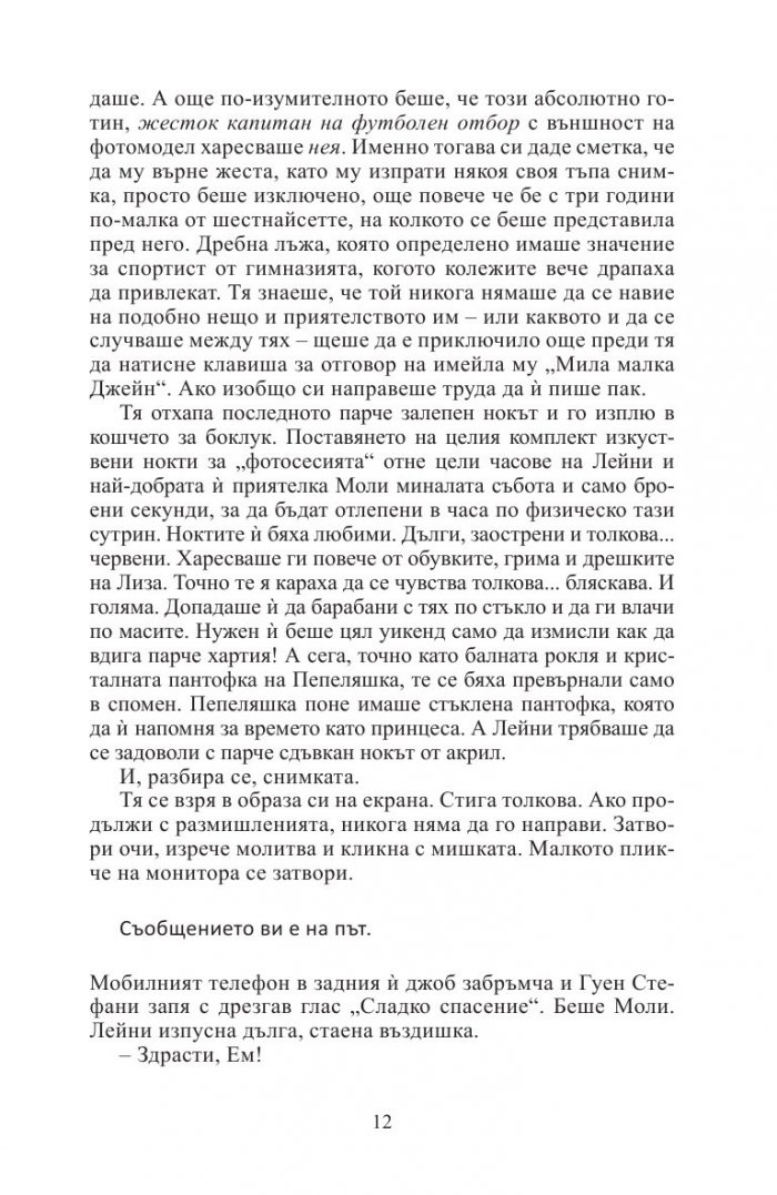 Невръстни красавици