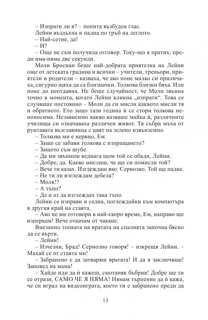 Невръстни красавици