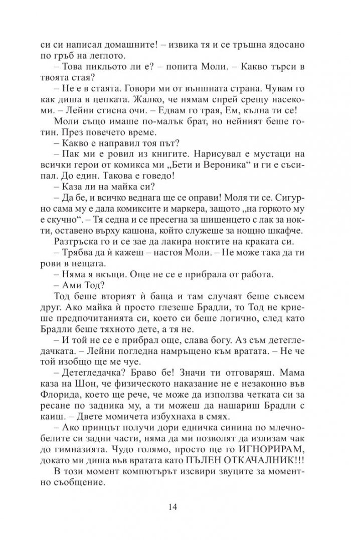 Невръстни красавици