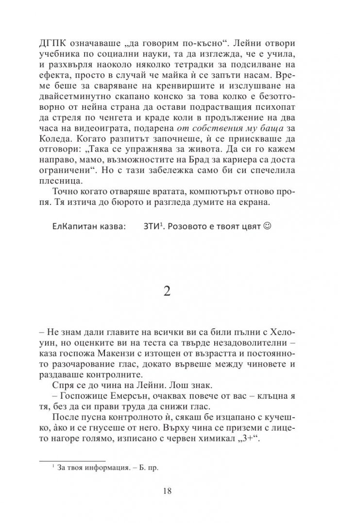Невръстни красавици
