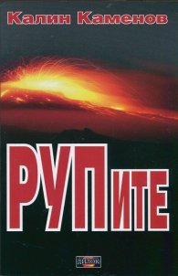 РУПите