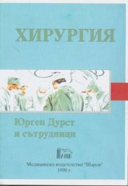Хирургия