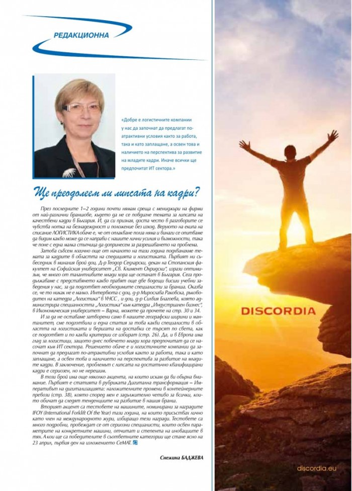 ЛОГИСТИКА - бр.2/2018
