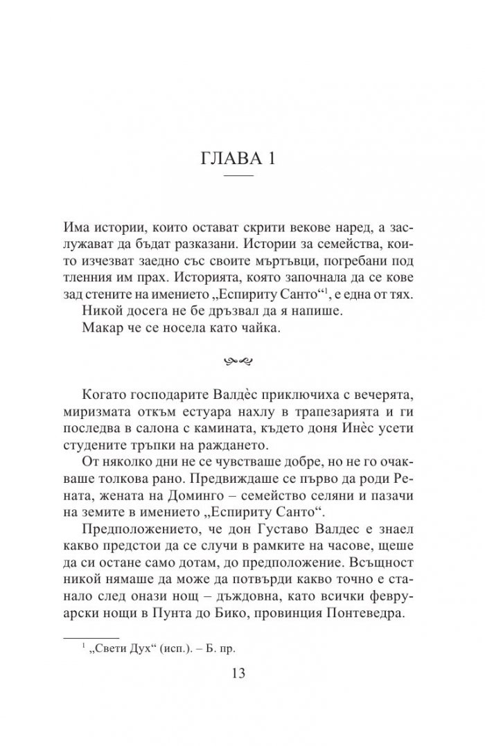 Дъщерите на прислужницата