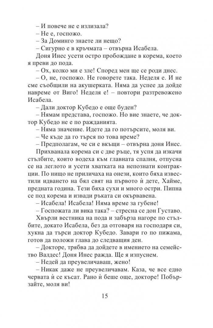 Дъщерите на прислужницата