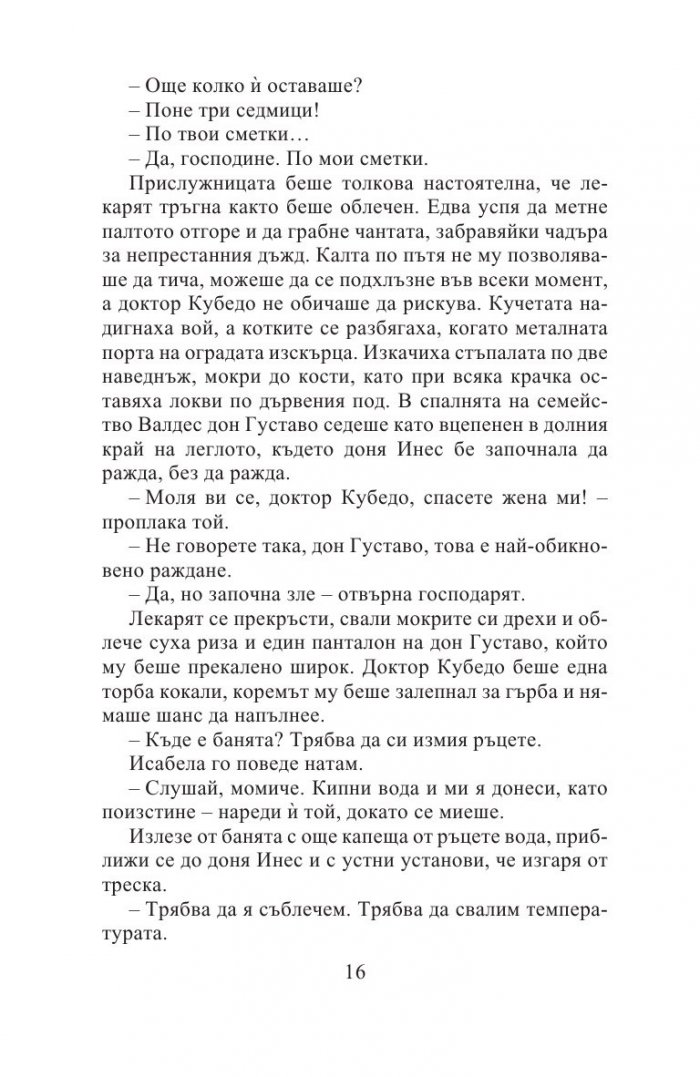 Дъщерите на прислужницата