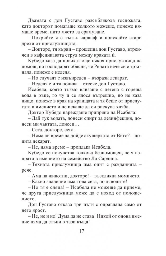 Дъщерите на прислужницата