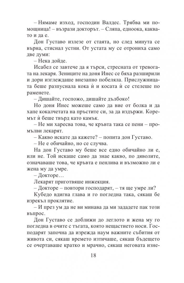 Дъщерите на прислужницата