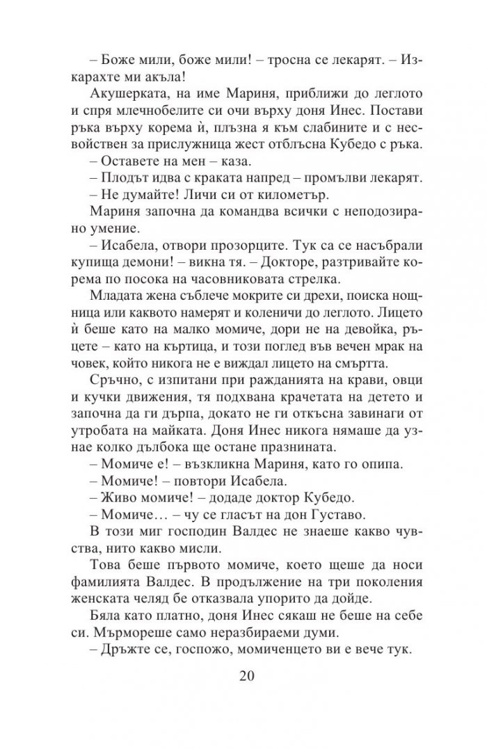 Дъщерите на прислужницата
