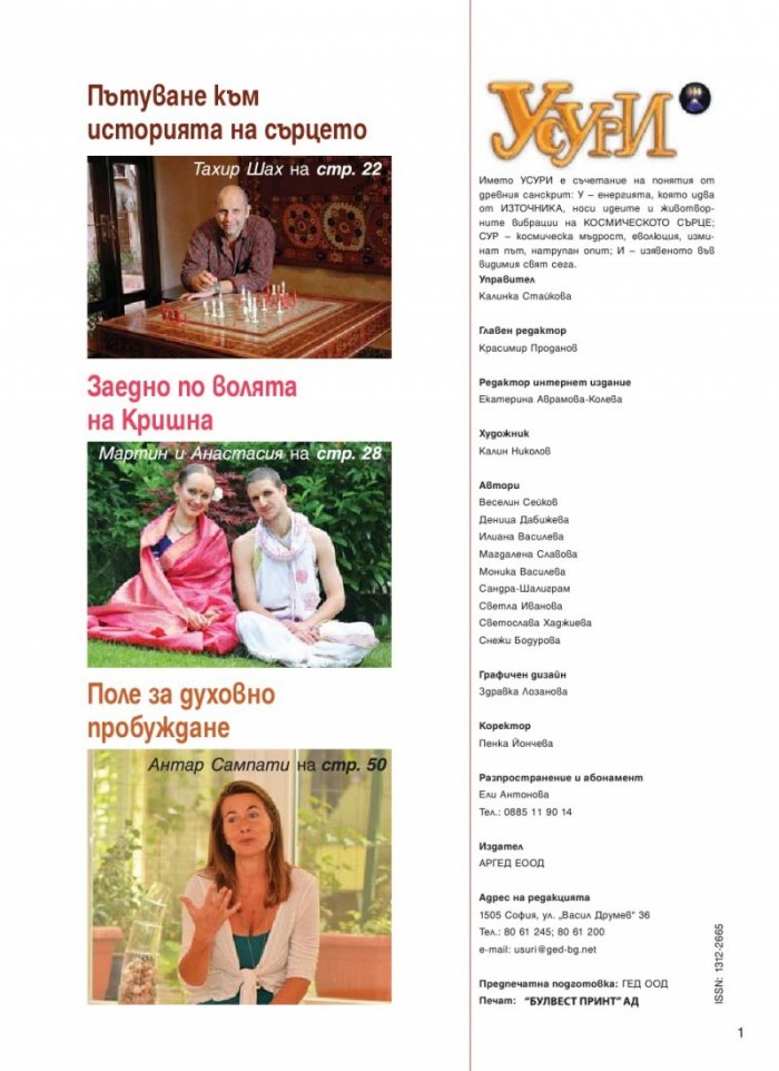 Усури; Бр. 107/2013