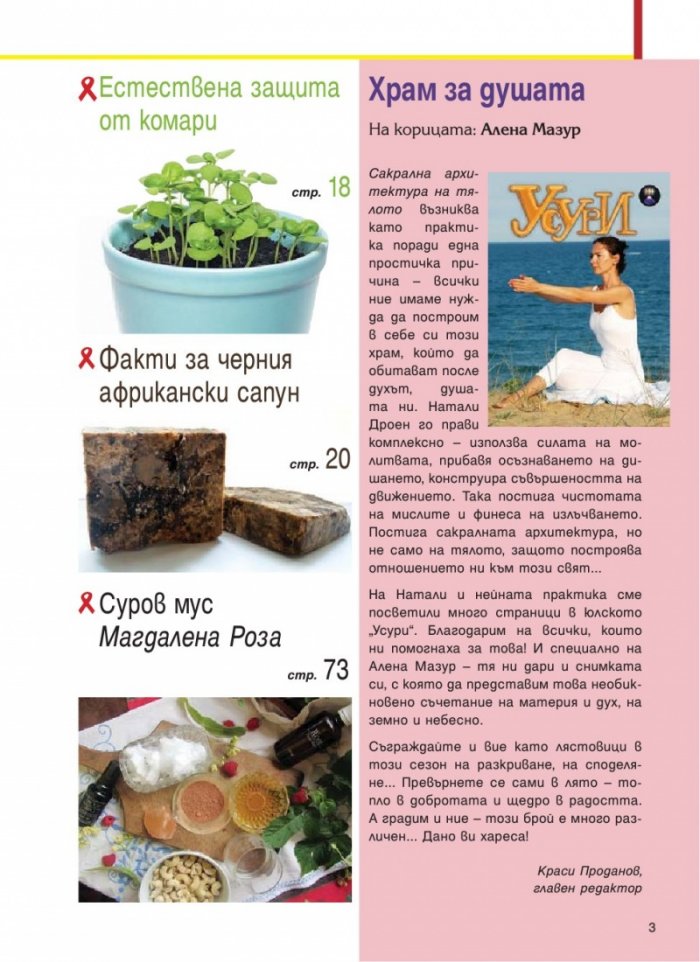 Усури; Бр. 107/2013