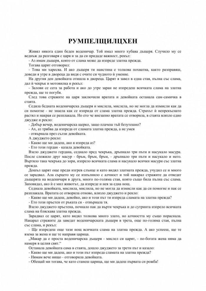 Златна книга на приказките 3