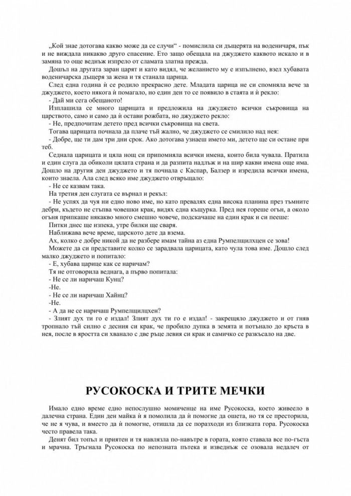 Златна книга на приказките 3