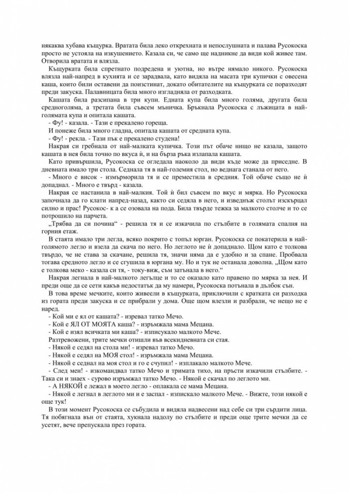 Златна книга на приказките 3