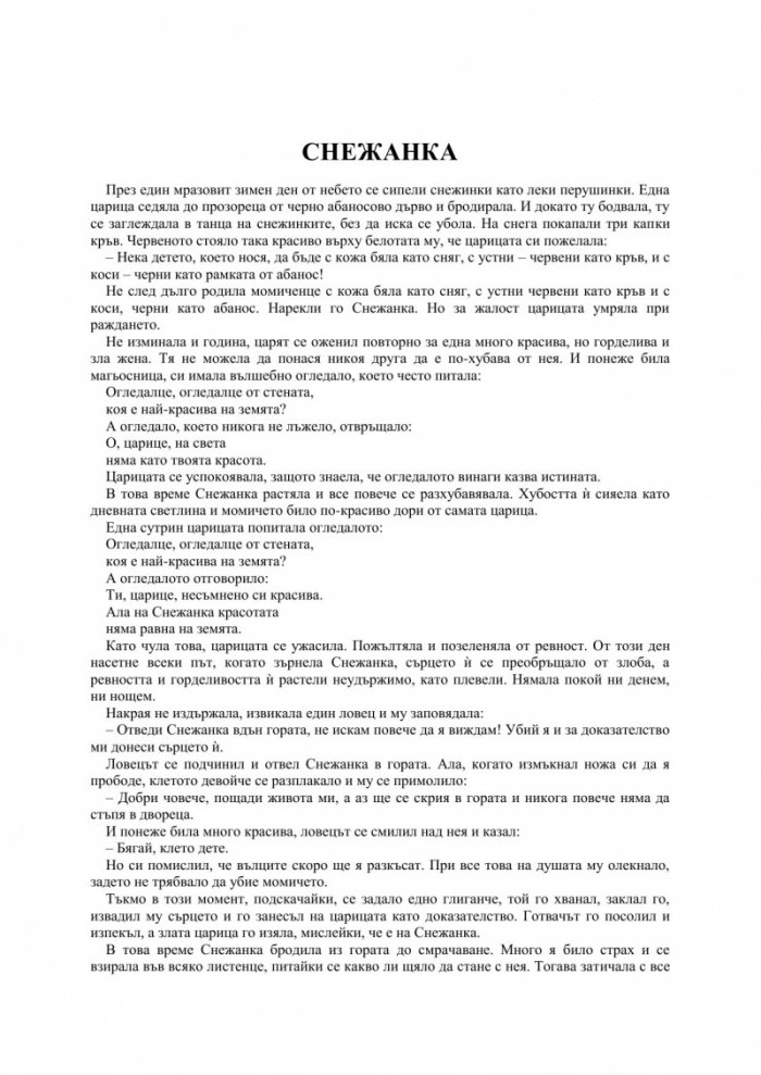 Детски приказки
