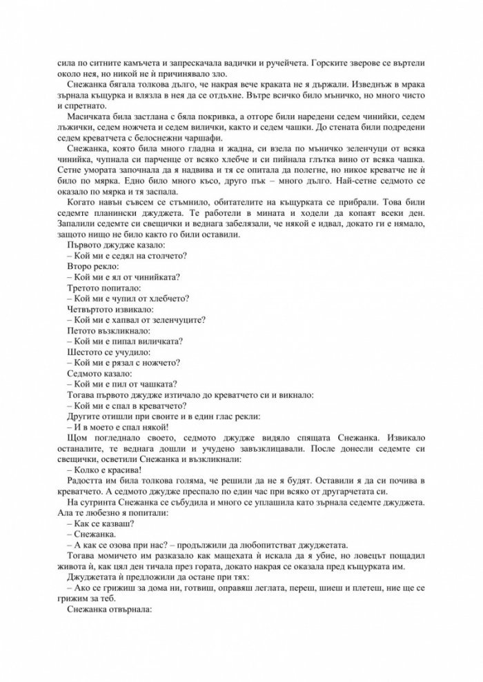Детски приказки