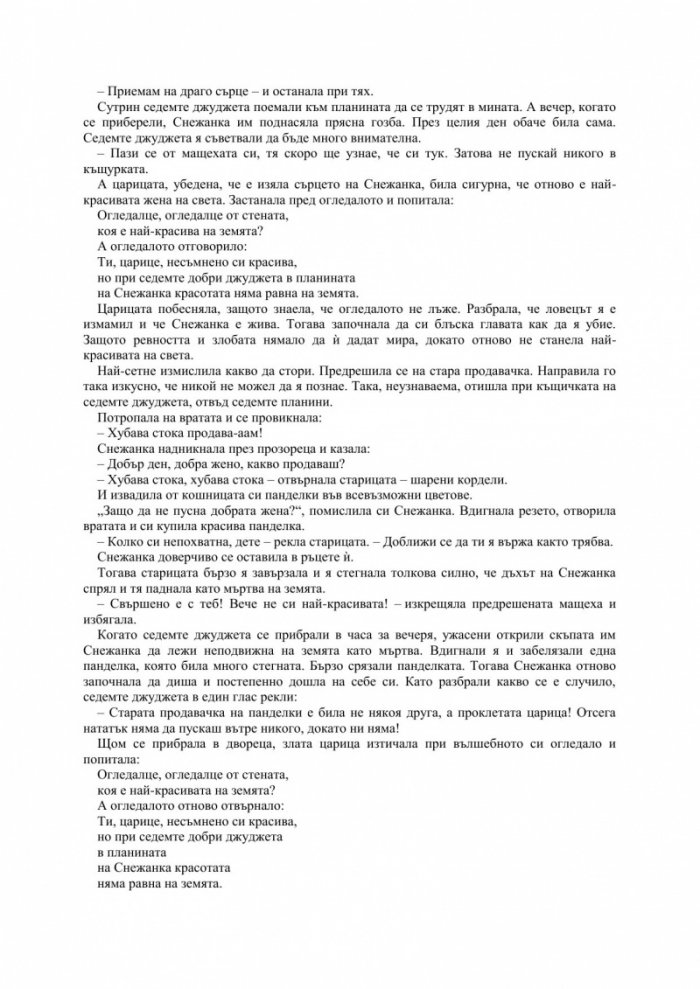Детски приказки