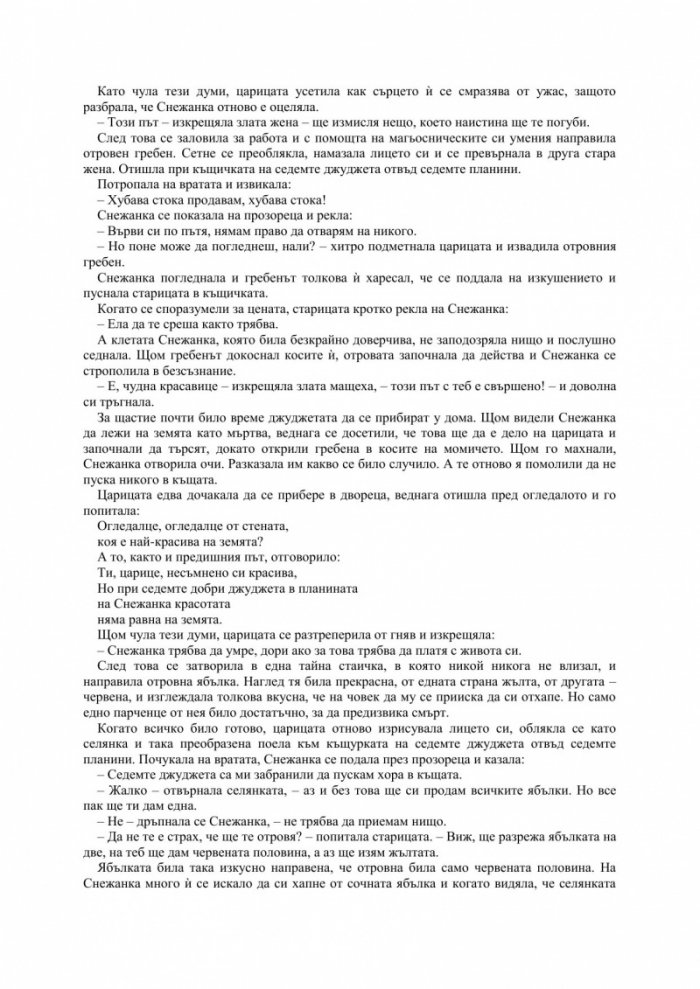 Детски приказки