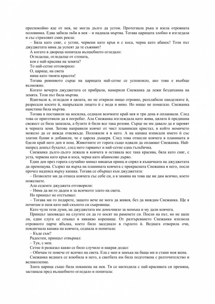Детски приказки