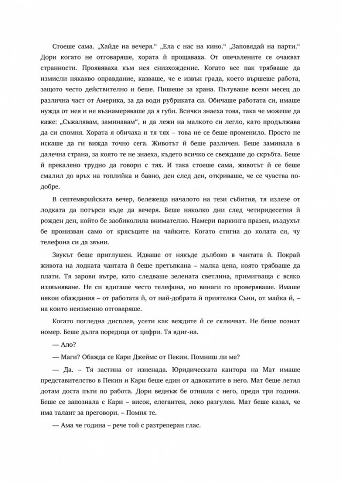Последният китайски готвач
