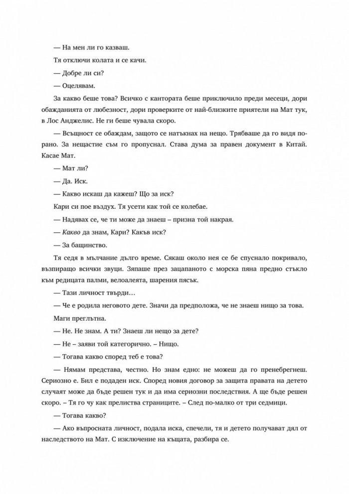 Последният китайски готвач