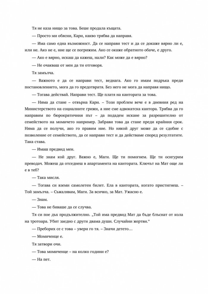 Последният китайски готвач
