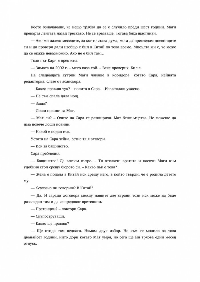 Последният китайски готвач