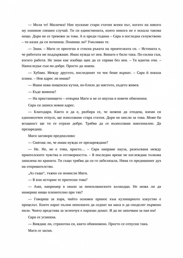 Последният китайски готвач