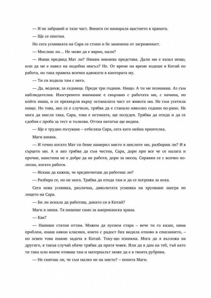 Последният китайски готвач