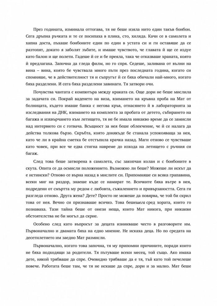 Последният китайски готвач