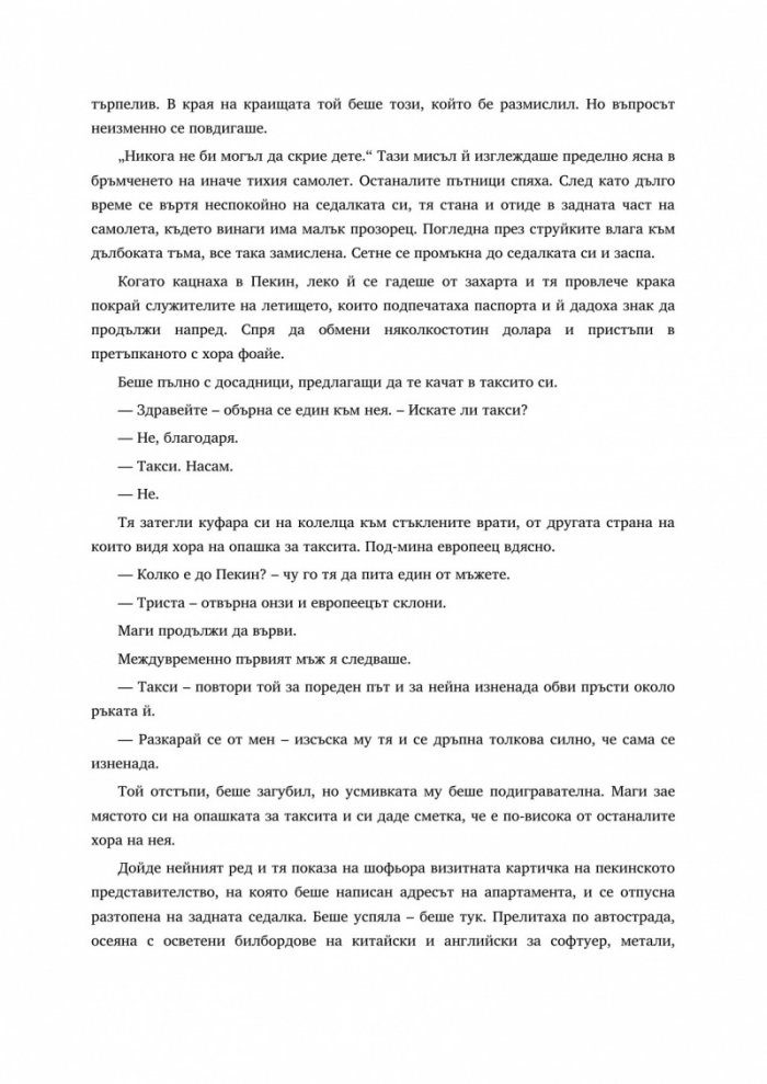 Последният китайски готвач