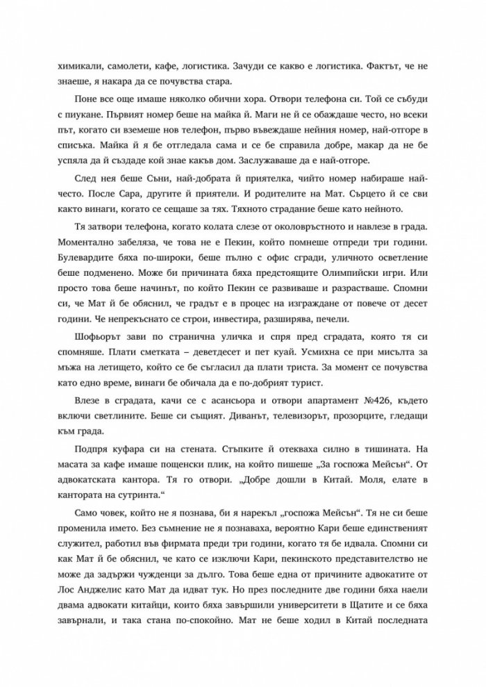 Последният китайски готвач