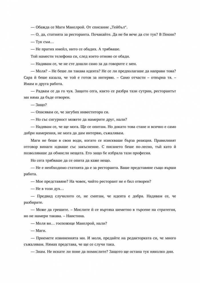 Последният китайски готвач