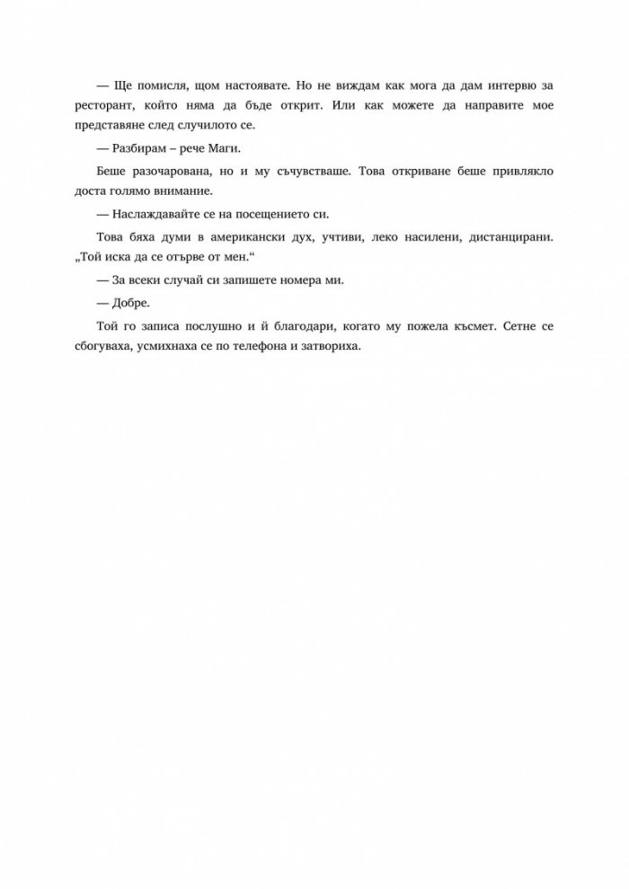Последният китайски готвач