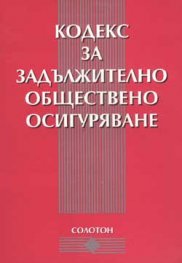 Кодекс за задължително обществено осигуряване 2002
