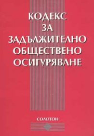 Кодекс за задължително обществено осигуряване 2002