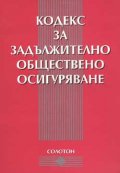 Кодекс за задължително обществено осигуряване 2002