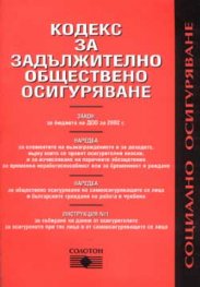 Социално осигуряване 2002