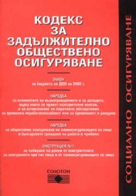 Социално осигуряване 2002
